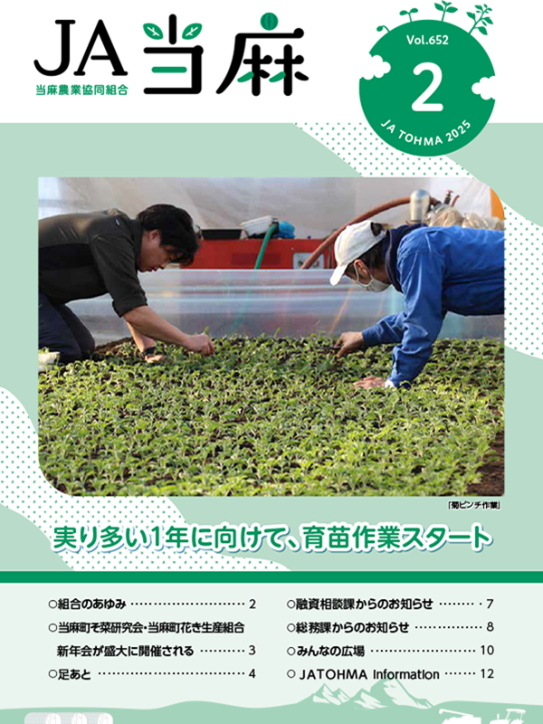 くみあいだより2025年1月